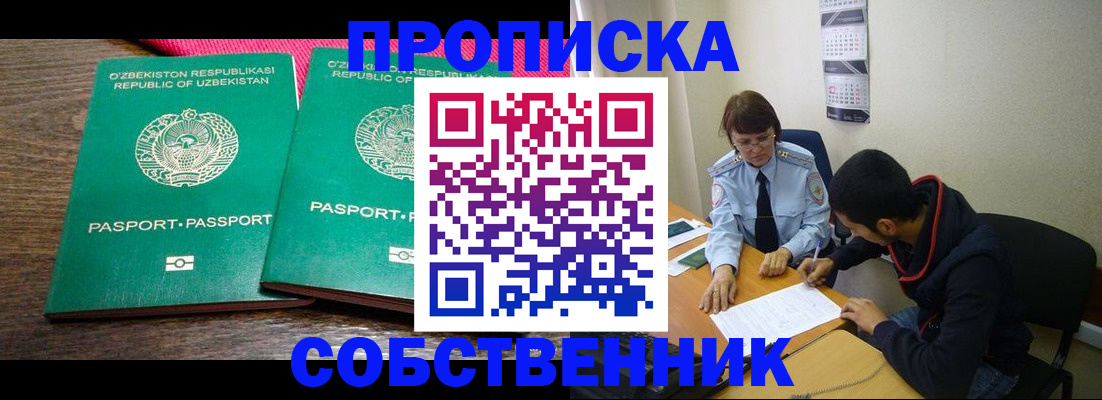 прописка гарантия в Саратове