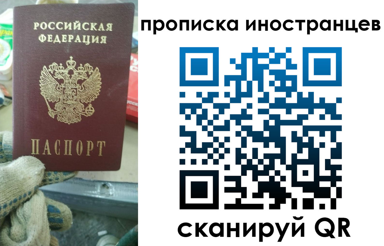 прописка для работы в Саратове