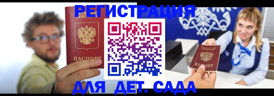 временная регистрация поиск в Саратове