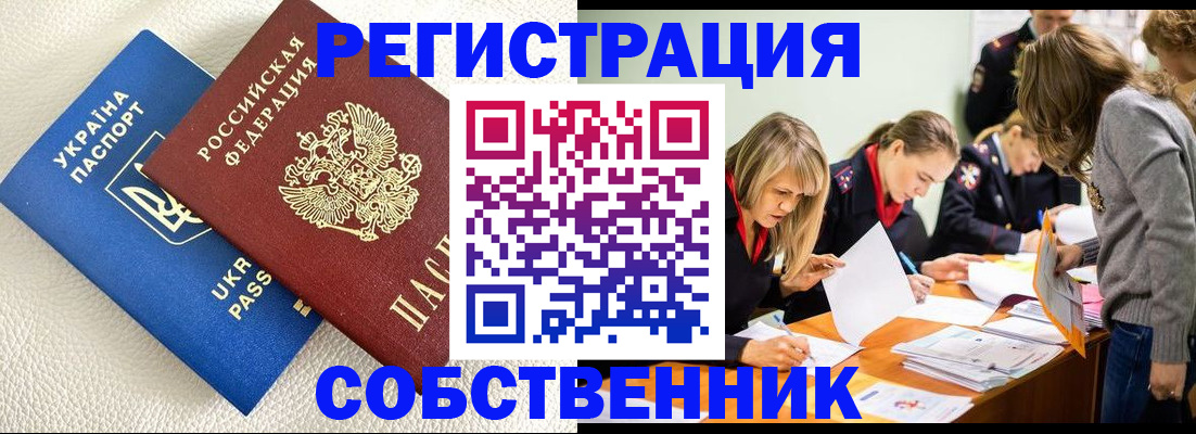 временная регистрация 2025 в Саратове