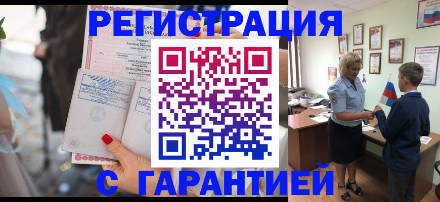 прописка для военкомата в Саратове