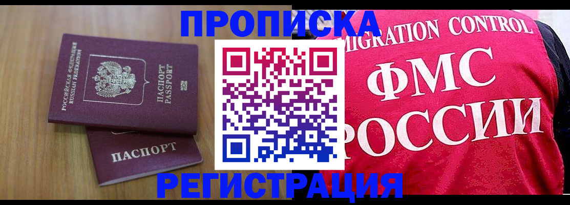 временная регистрация недорого в Саратове